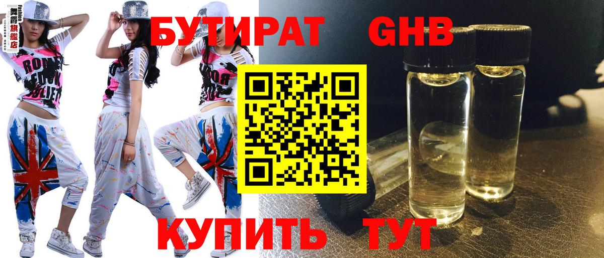 Бутират BDO  Вход с VPN  Кизляр 
