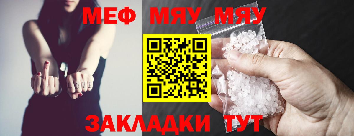 МЯУ-МЯУ кристаллы  Мефедрон  Кизляр  Вход с VPN  МЕФ  МЯУ-МЯУ кристаллы 