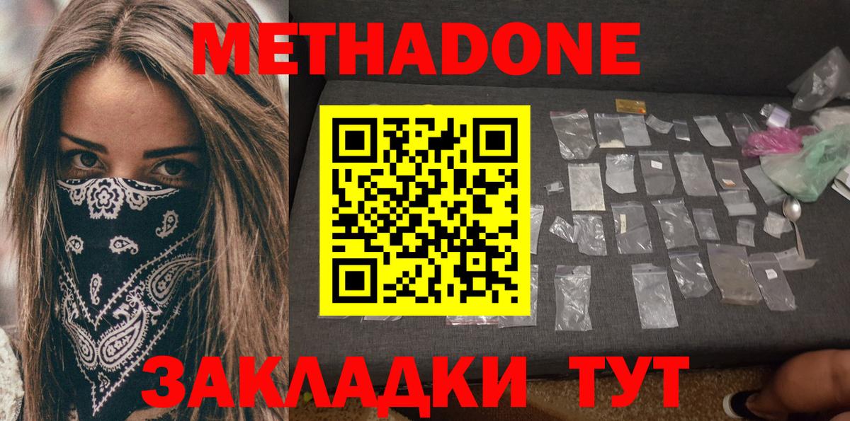 МЕТАДОН кристалл Кизляр